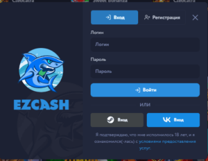 Вход ezcash